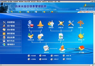 供应水费管理软件